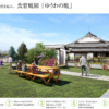 特定非営利活動法人合氣道播磨裕和会　地域を結び、世代を結ぶ。食育庭園『ゆうわの庭』