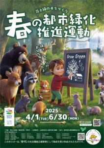 R07年度「春季における都市緑化推進運動」ポスター