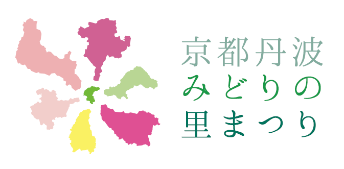 第43回全国都市緑化フェアin 京都丹波