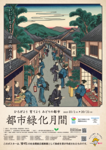 R07　秋季における都市緑化月間ポスター