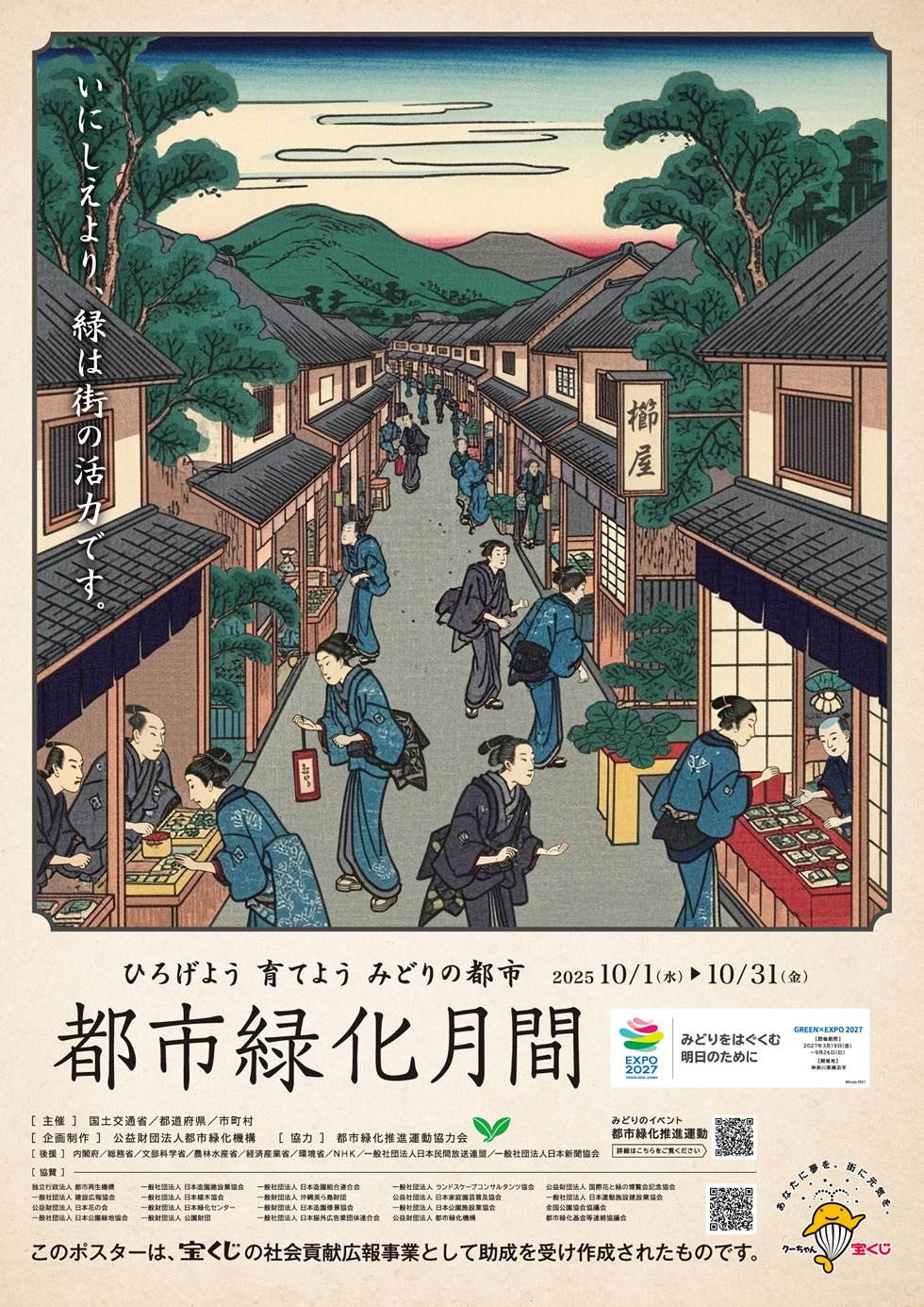 R07年度　秋季・都市緑化月間ポスター