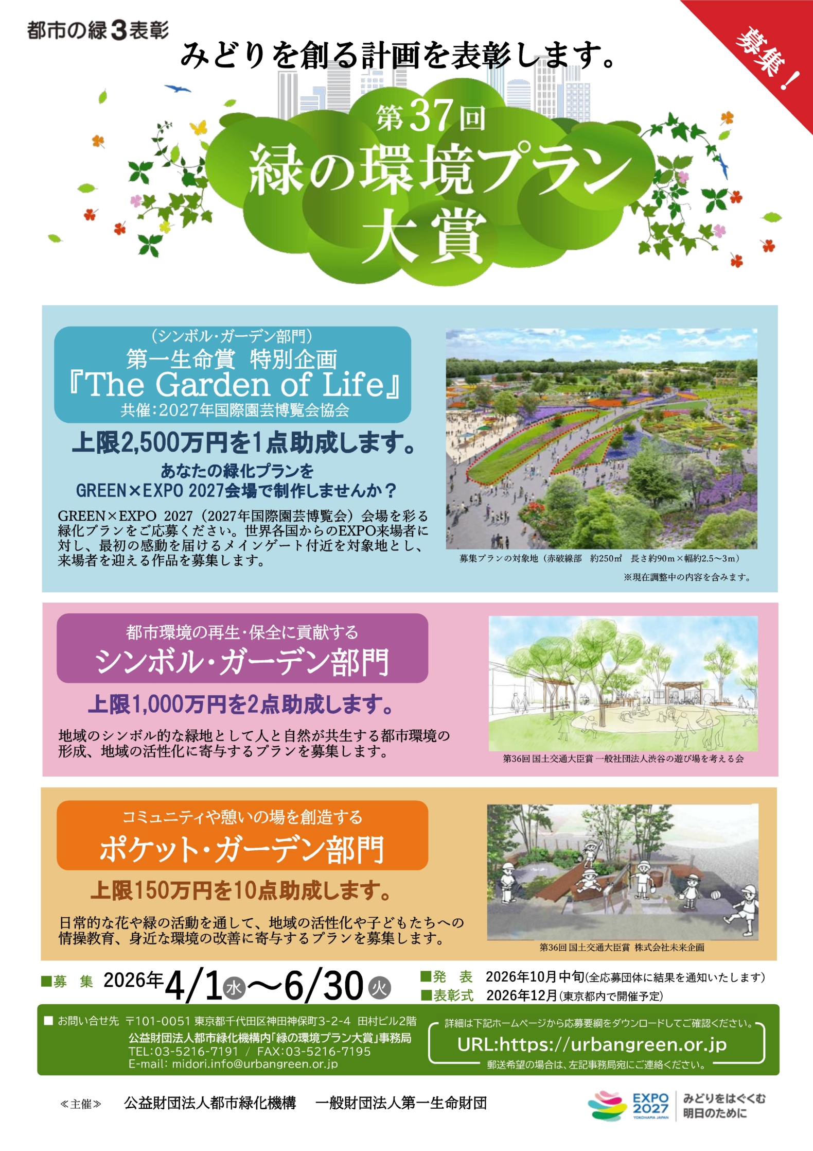 第36回環境プラン大賞