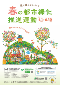 R08年度「春季における都市緑化推進運動」ポスター