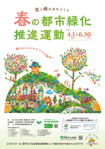 R08年度「春季における都市緑化推進運動」ポスター